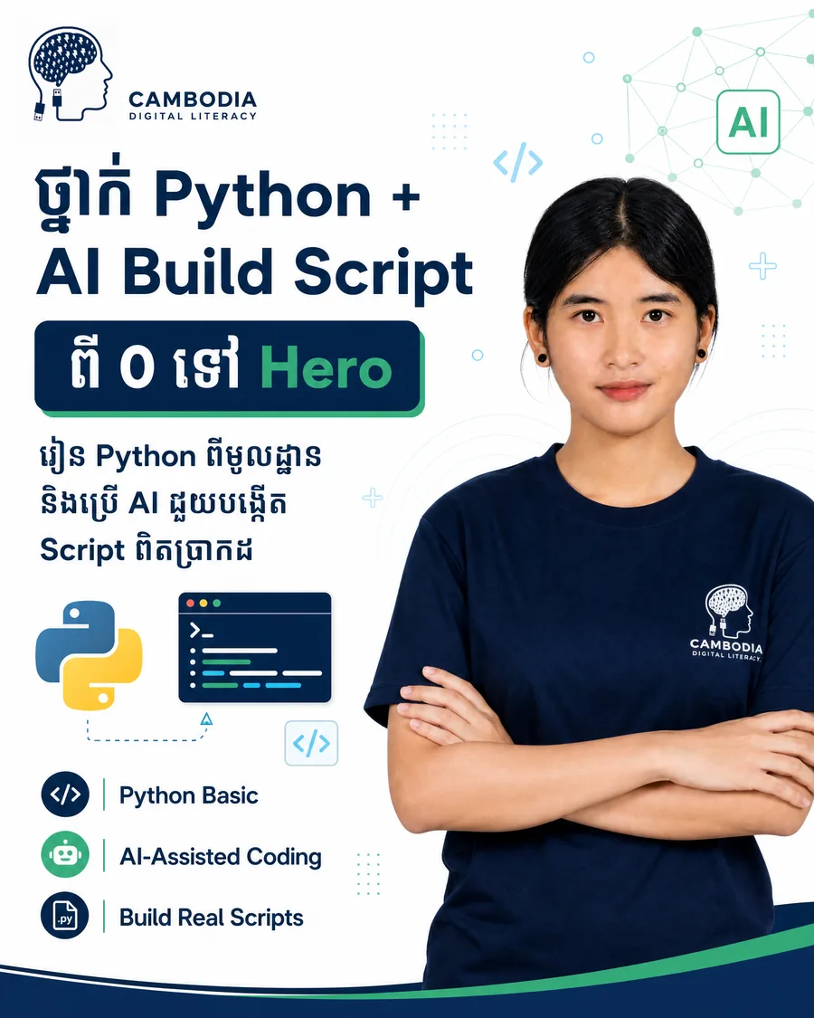 ថ្នាក់ Python + AI Build Script ពី ០ ទៅ Hero